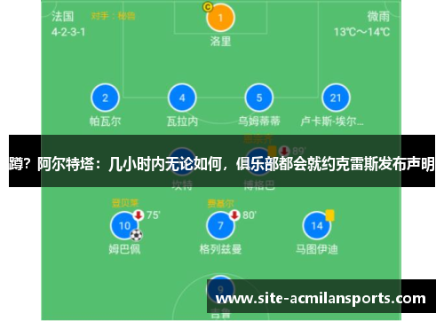 蹲？阿尔特塔：几小时内无论如何，俱乐部都会就约克雷斯发布声明