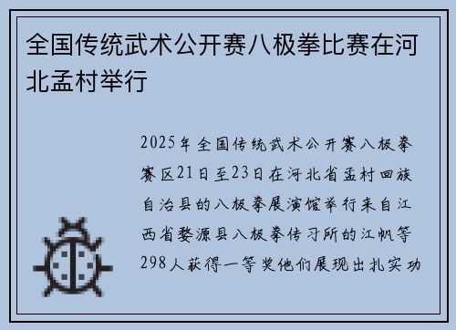 全国传统武术公开赛八极拳比赛在河北孟村举行