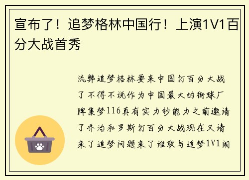宣布了！追梦格林中国行！上演1V1百分大战首秀